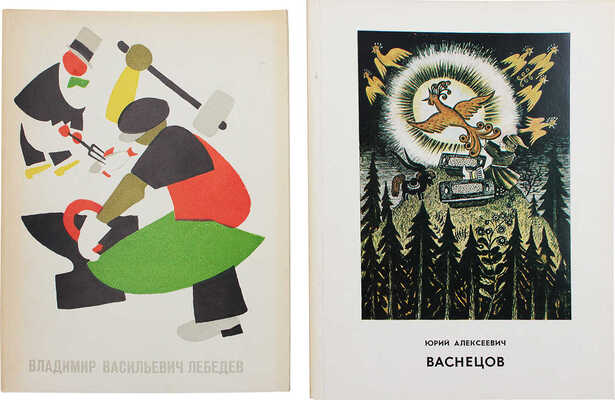 Лот из двух каталогов выставок